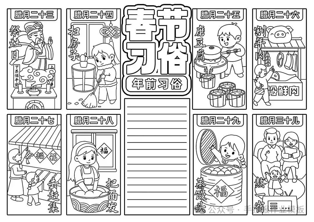 2025蛇年春节手抄报