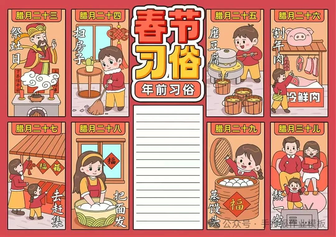 2025蛇年春节手抄报