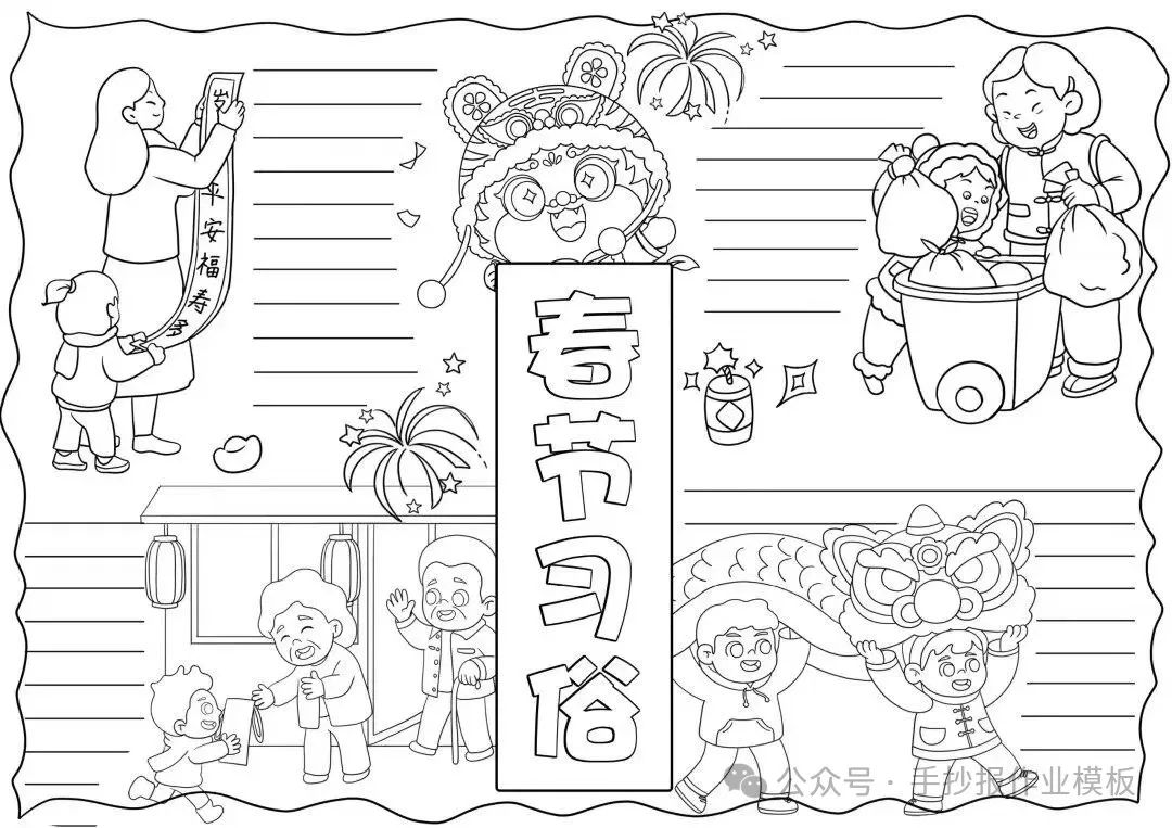 2025蛇年春节手抄报