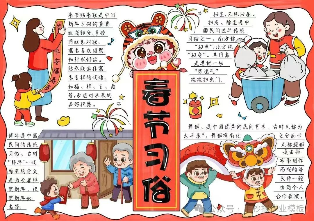 2025蛇年春节手抄报