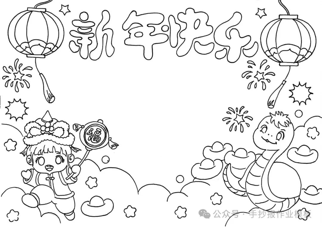 2025蛇年春节手抄报