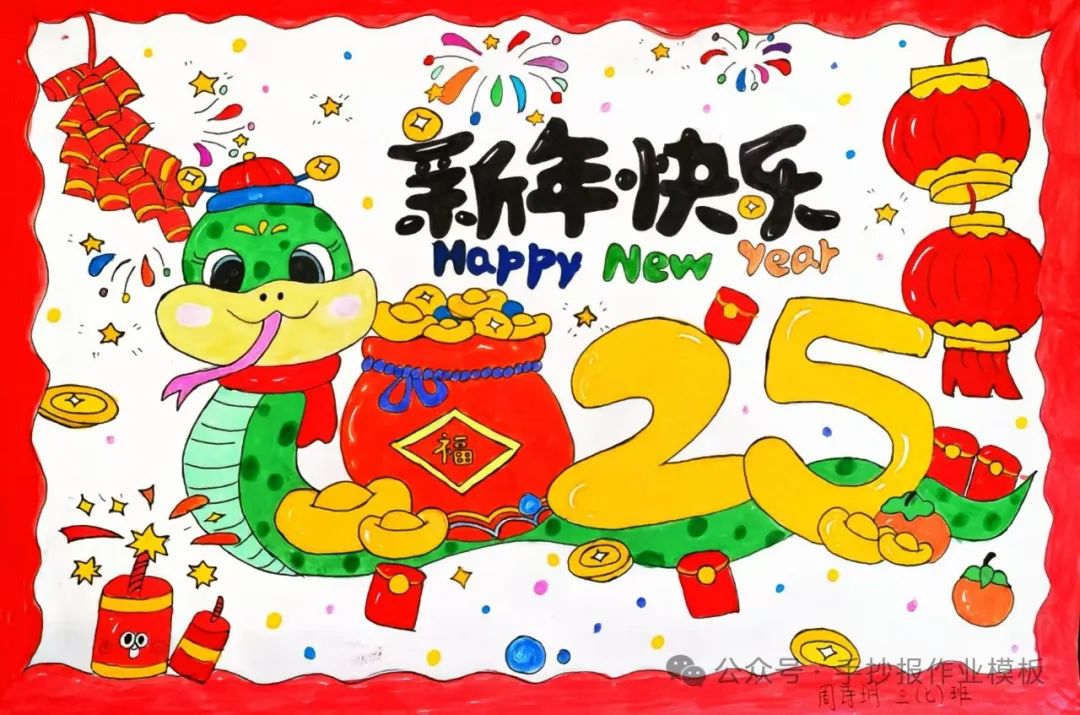 2025蛇年春节手抄报