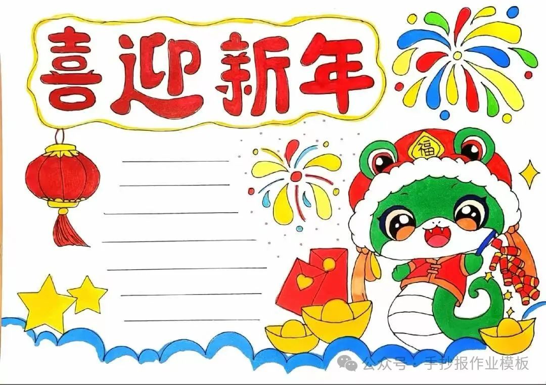 2025蛇年春节手抄报