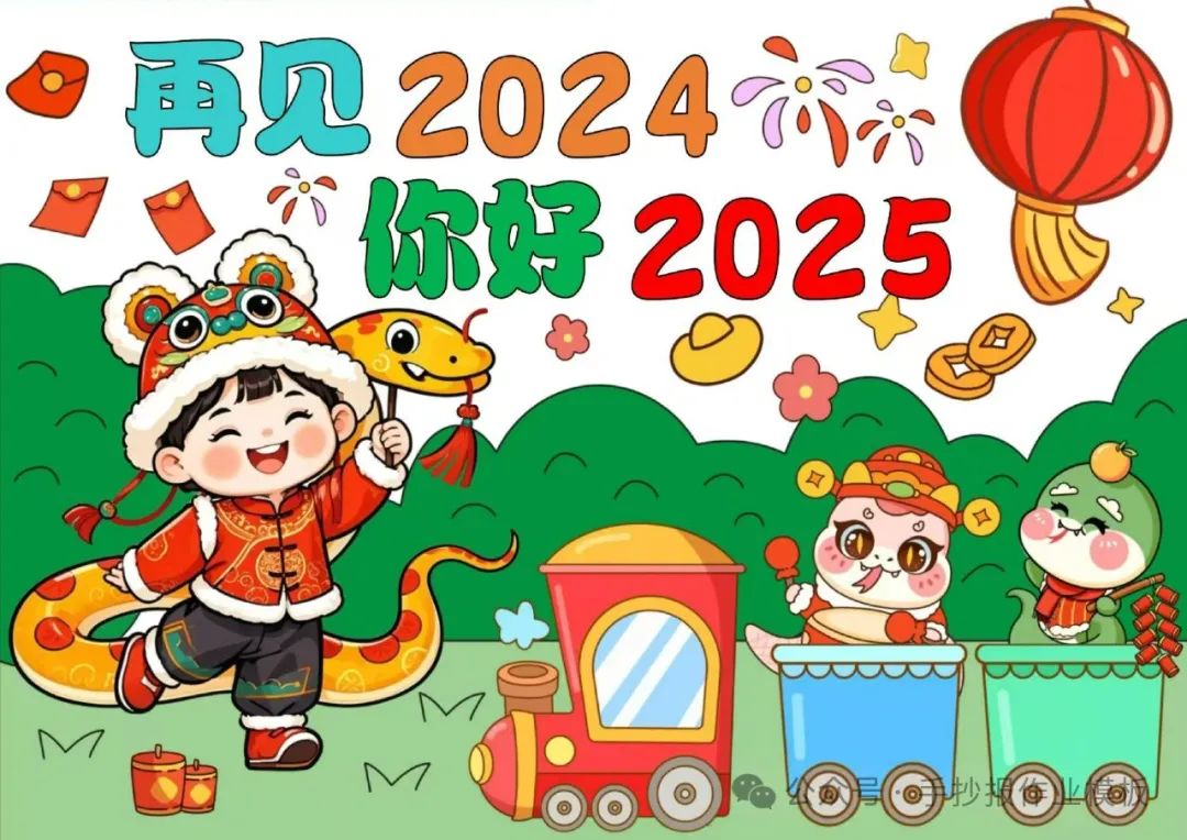2025蛇年春节手抄报