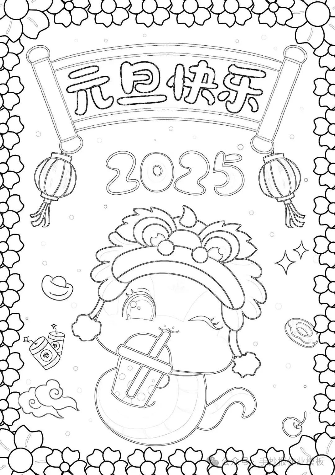 2025蛇年春节手抄报