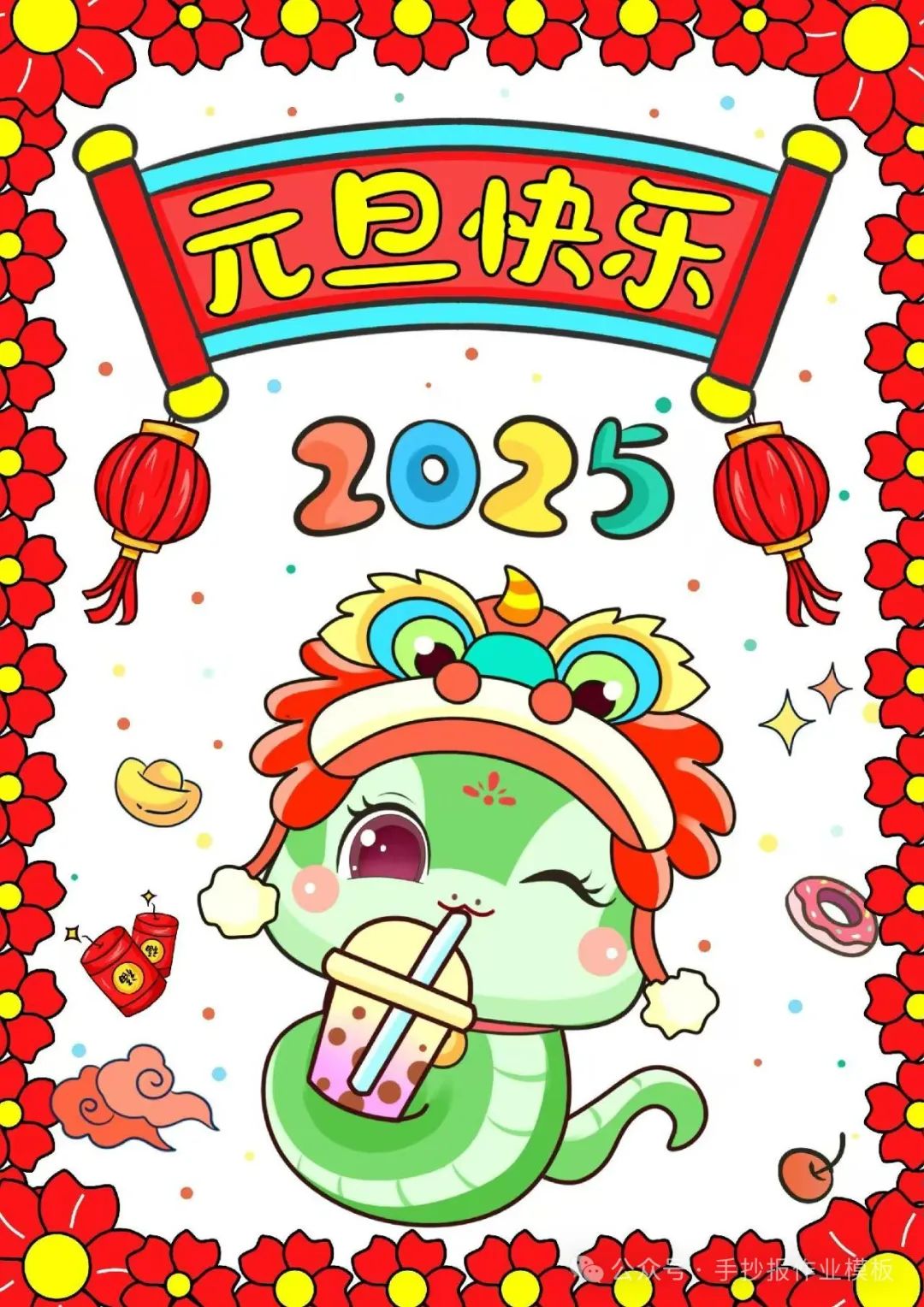 2025蛇年春节手抄报