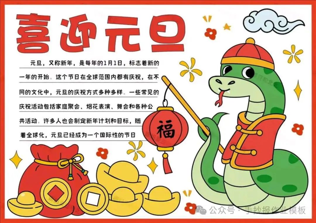 2025蛇年春节手抄报