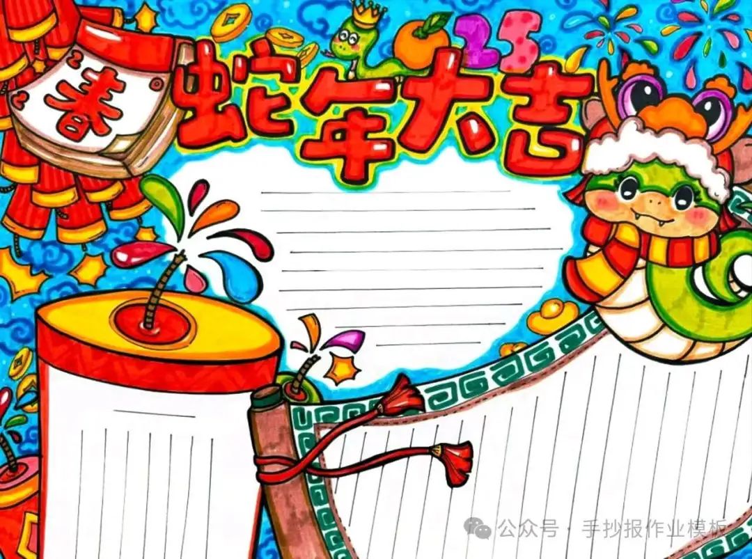 2025蛇年春节手抄报