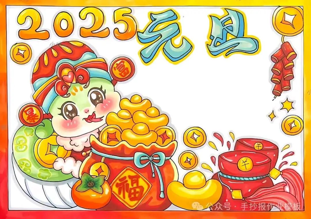 2025蛇年春节手抄报