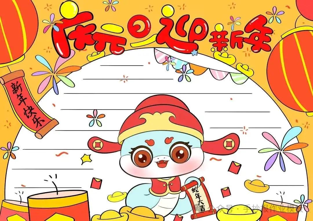 2025蛇年春节手抄报