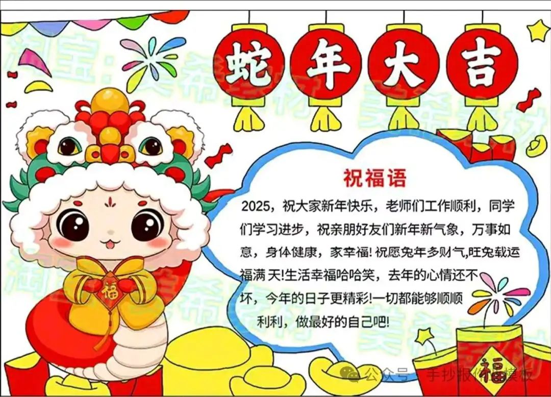 2025蛇年春节手抄报