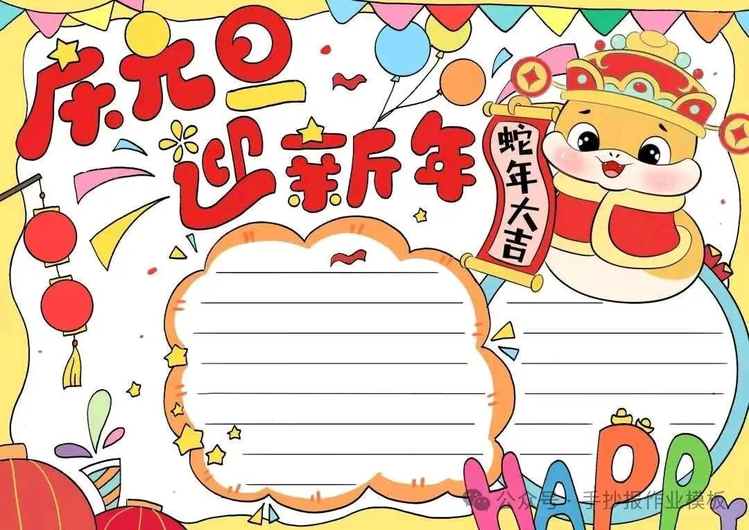 2025蛇年春节手抄报