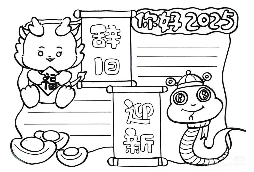 2025蛇年春节手抄报