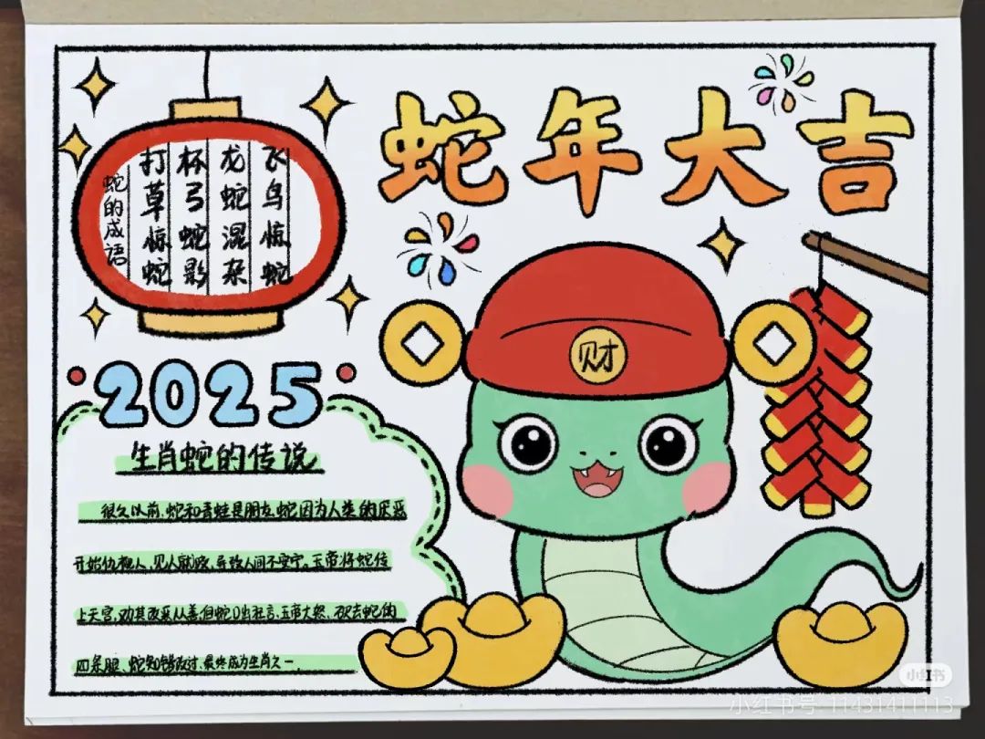 2025蛇年春节手抄报