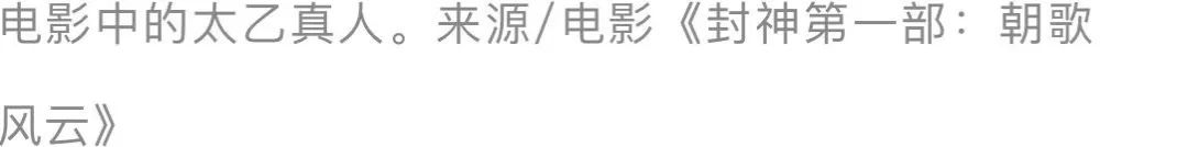 太乙真人