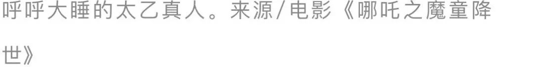 太乙真人