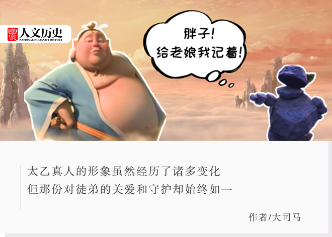 太乙真人
