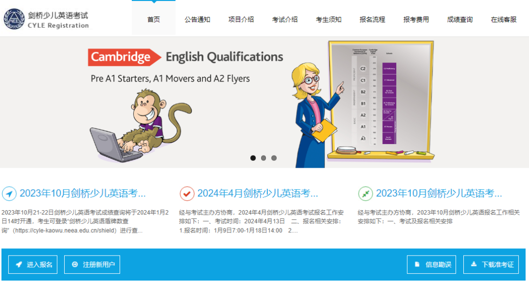 剑桥少儿英语考试