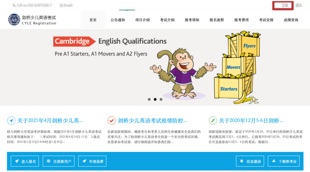 剑桥少儿英语考试