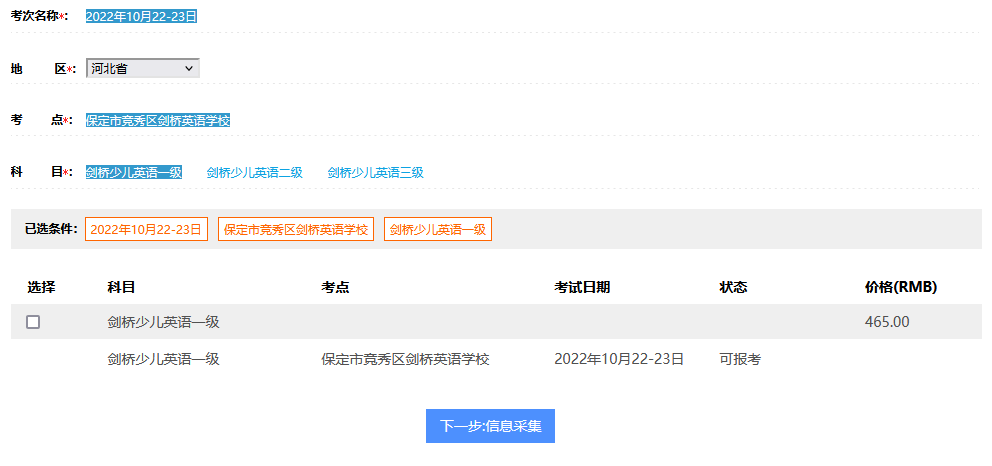 剑桥少儿英语考试