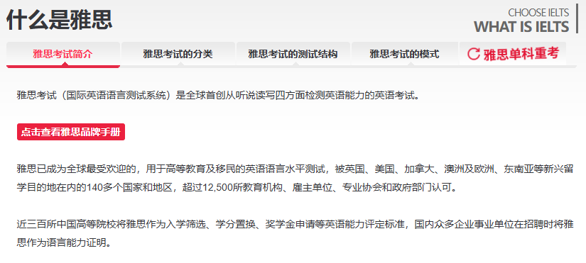 雅思考试
