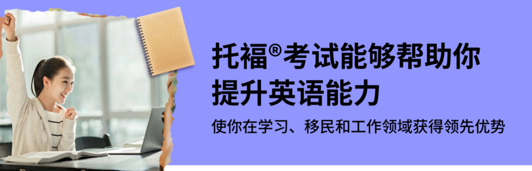 托福考试