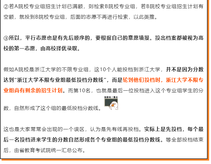 福建高考填报志愿