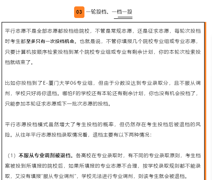 福建高考填报志愿