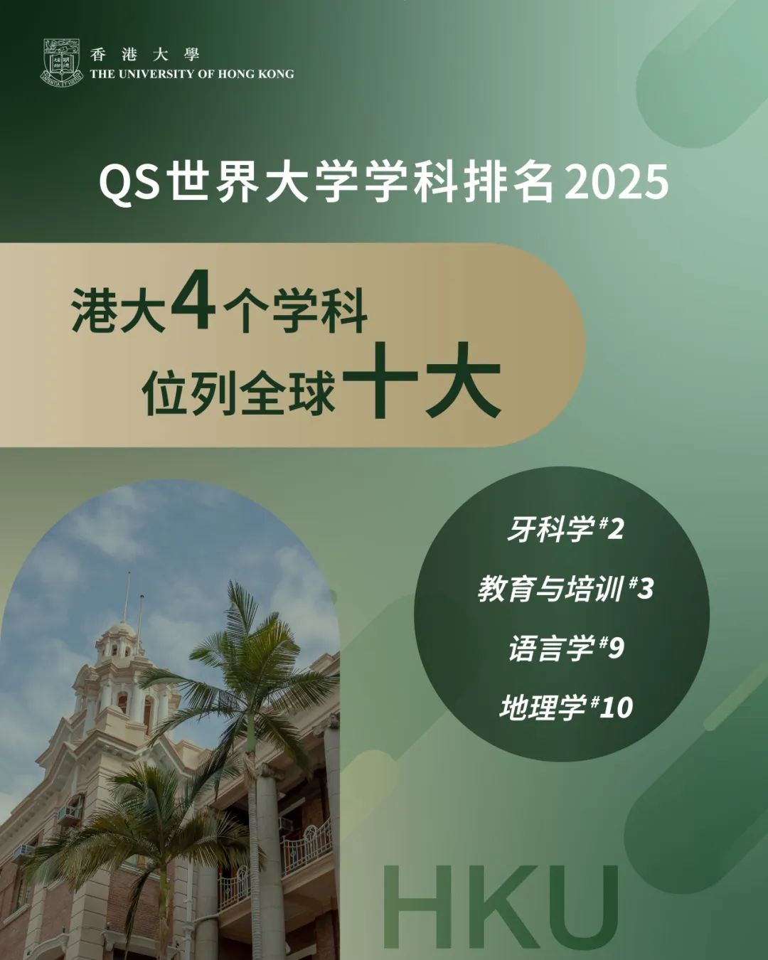 香港大学