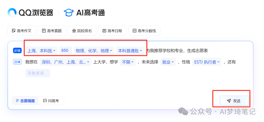  AI高考志愿填报工具