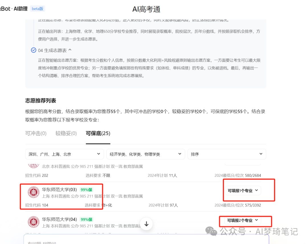  AI高考志愿填报工具
