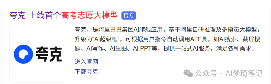  AI高考志愿填报工具