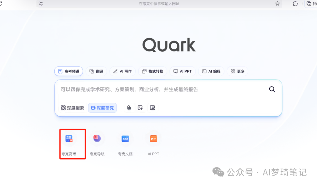  AI高考志愿填报工具