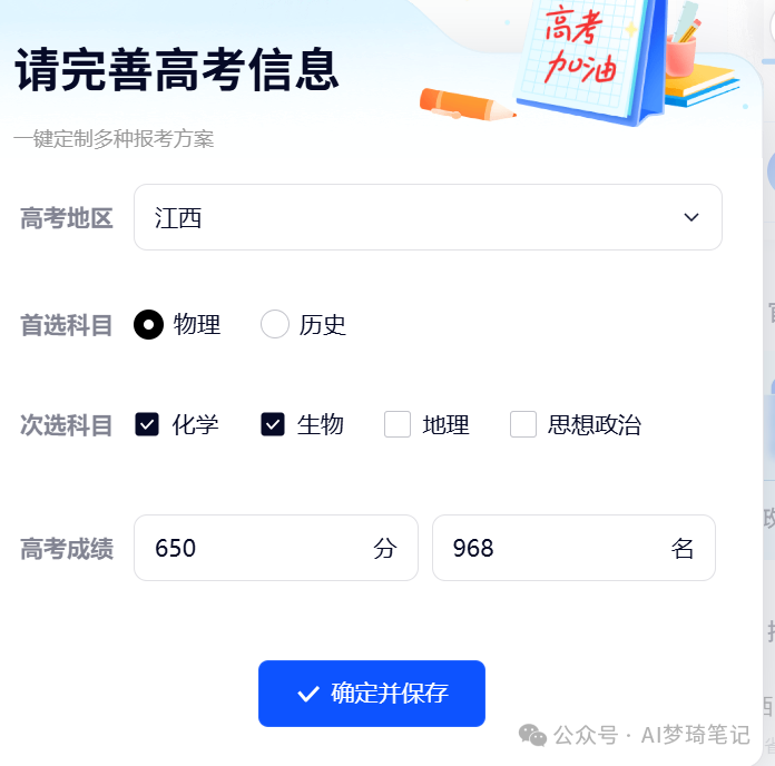  AI高考志愿填报工具