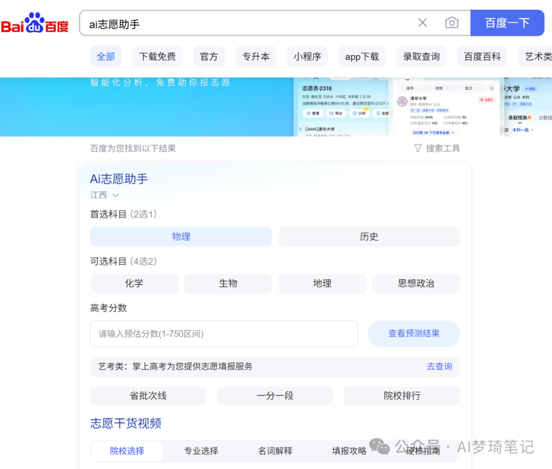  AI高考志愿填报工具