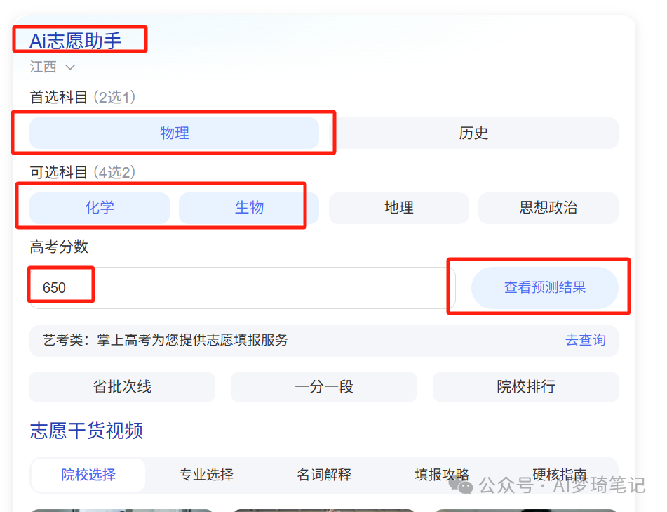  AI高考志愿填报工具